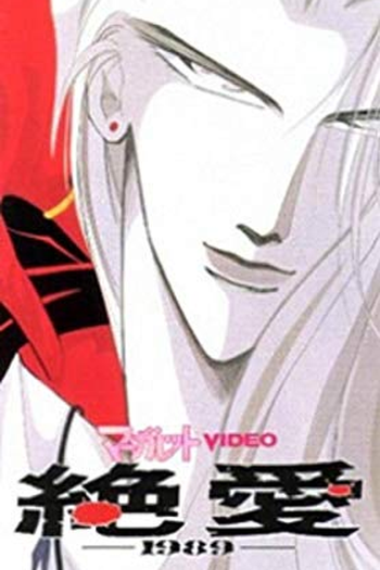Poster de Filme Zetsuai 1989 (1992)
