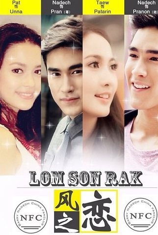 Poster 4 de Série Wind's Hidden Love (2015)