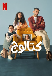 Catálogo (1ª Temporada) (Kataluj (Season 1))