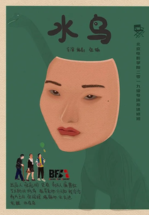 Aquatic Bird (水鸟)