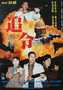 A Killing Order (生死一線)