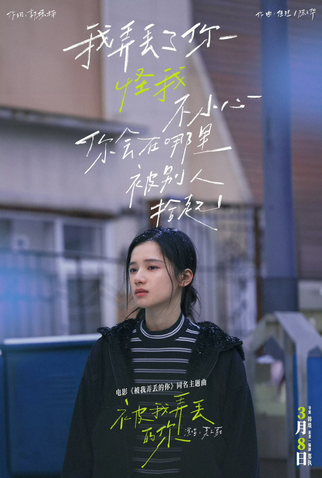 Poster 7 de Filme I Miss You (2024)