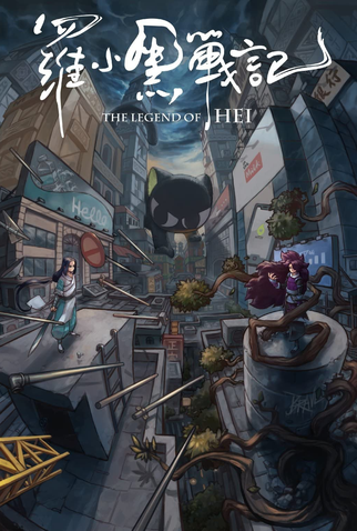 Poster 6 de Filme A Lenda de Hei (2019)