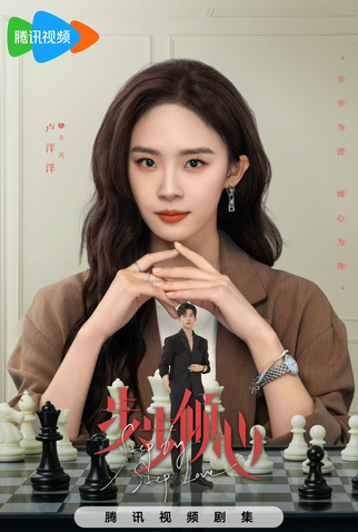 Poster 5 de Série Step By Step Love (2024)