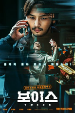 On the Line (보이스)