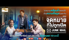 [Official Trailer] JUNK MAIL จดหมายที่ไม่ถูกเปิด | เริ่ม 10 ก.ค.นี้ | ส. - อา. 20.15 น.