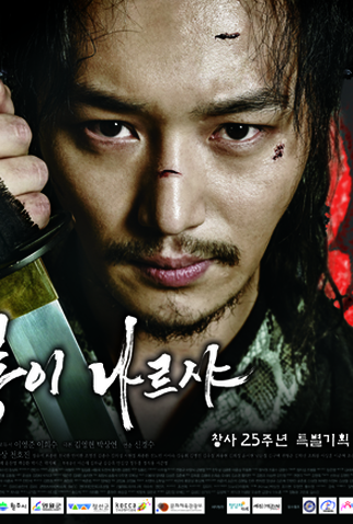 Poster 8 de Série Six Flying Dragons (2015)