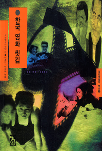 Cinema on the Road: A Personal Essay on Cinema in Korea - Poster / Capa / Cartaz - Oficial 1