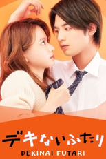 Dekinai Futari: Muzukyun-hen (デキないふたり: ムズきゅん編)
