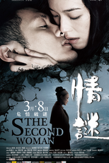 The Second Woman (Qing Mi)