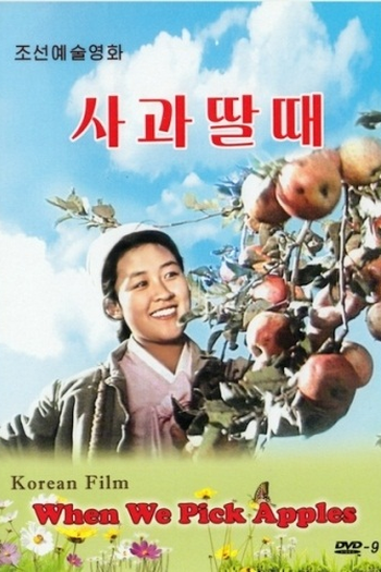  de Filme When We Pick Apples (1971)