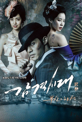 Poster 1 de Série Inspiring Generation (2014)