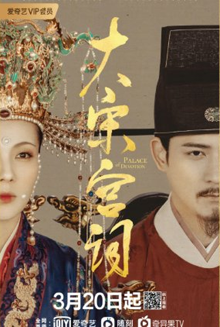 Poster 1 de Série Palace of Devotion (2021)