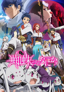 Então Eu Sou Uma Aranha, E Daí? (So I'm a Spider, So What?)