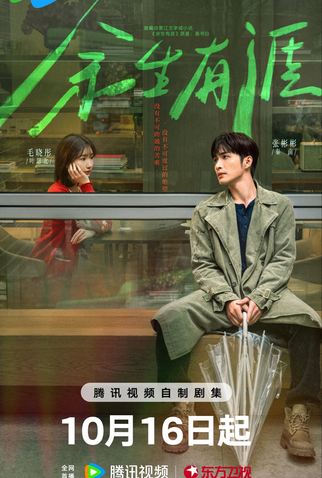 Poster 5 de Série Light Beyond The Road (2025)