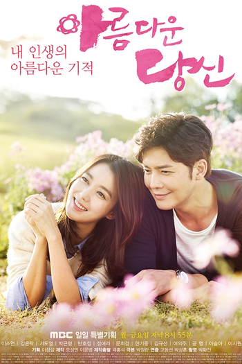 Poster de Franquia 아름다운 당신 (2015)