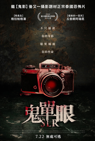 Poster 6 de Filme A Câmera do Demônio (2022)