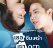 เธอซึมเศร้า แต่เขา OCD