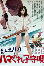 Rica 3 (Konketsuji Rika: Hamagure komoriuta)