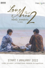 Love Area Part 1: Recap (Love Area ครั้งหนึ่ง…เราเคยรักกัน The Series)