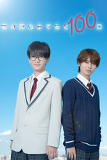Kimi ga Shinu Made Ato 100 Nichi (君が死ぬまであと100日)