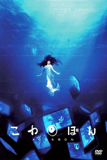 Kowabon (こわぼん)