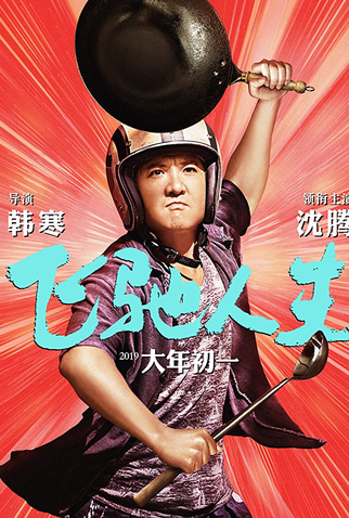 Poster 7 de Filme Pegasus (2019)