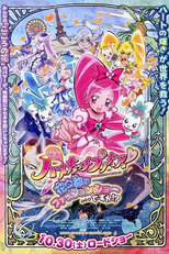 Heartcatch Precure! Movie: Hana no Miyako de Fashion Show... Desu ka!? (映画 ハートキャッチプリキュア！花の都でファッションショー・・・ですか！？)