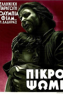 Pikro psomi - Poster / Capa / Cartaz - Oficial 1