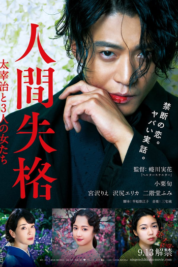  de Filme No Longer Human (2019)