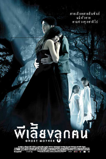  de Filme Ghost Mother (2007)