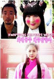 Princess Hwapyung's Weight Loss (화평 공주 체중감량사/ Hwapyung Gongjoo Chejungkamryangsa)