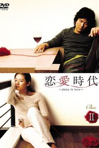 Poster 3 de Série Alone in Love  (2006)