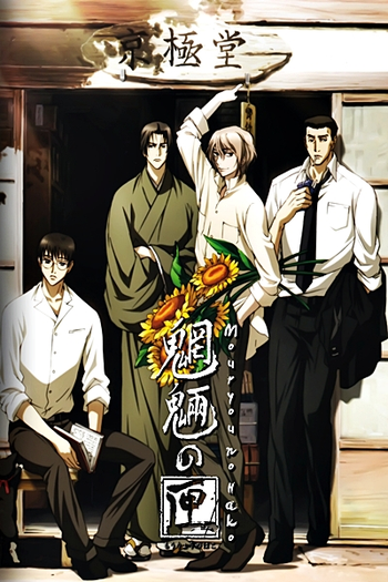  de Série Mouryou no Hako (2008)