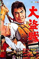O Samurai Pirata (Dai tozoku)
