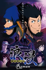Bakumatsu Gijinden Roman (幕末義人伝 浪漫)