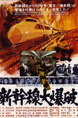 The Bullet Train (新幹線大爆破)
