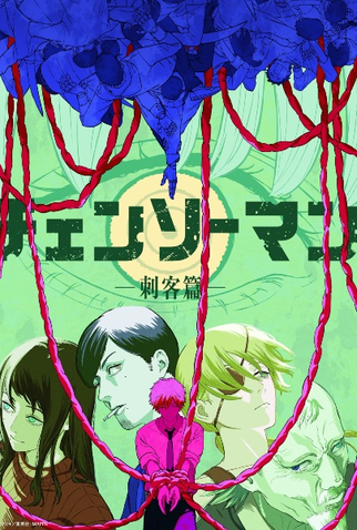 Poster 1 de Série Chainsaw Man: Shikaku-hen (2026)