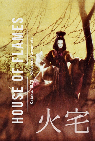 Poster 1 de Curta Kataku (1979)