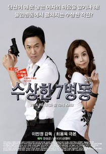 Drama Special Season 5: Suspicious Ward No. 7 (수상한 7병동)