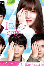 Ichi Peeji no Koi (One Page Love) (1ページの恋)