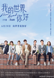 Hi My World (藤科动物也凶猛)