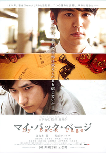 My Back Page (マイ・バック・ページ)