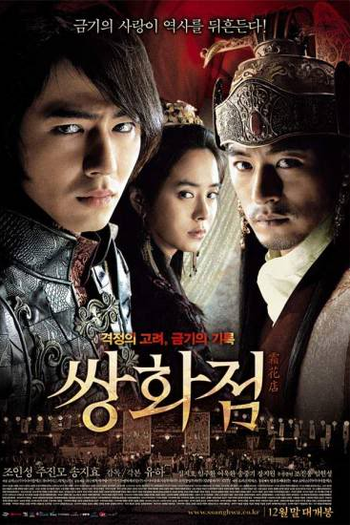  de Filme Flor Congelada (2008)