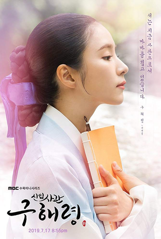 Poster 3 de Série Hae-Ryung, A Historiadora (2019)