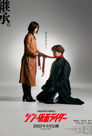 Poster 10 de Filme Shin Kamen Rider (2023)