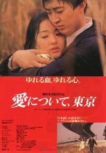 Sobre Amor, Tóquio (愛について、東京)