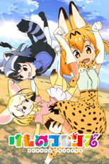 Kemono Friends: Basuteki (Kemono Friends: Basuteki)