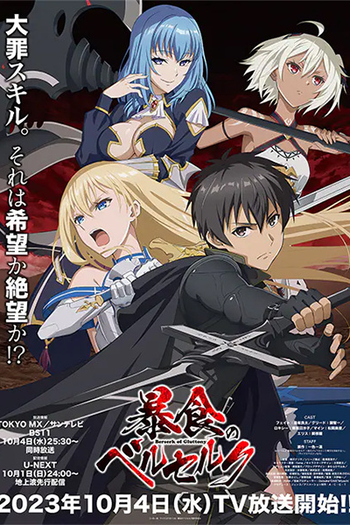  de Série Boushoku no Berserk (2023)