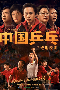 Ping-Pong of China - Poster / Capa / Cartaz - Oficial 2